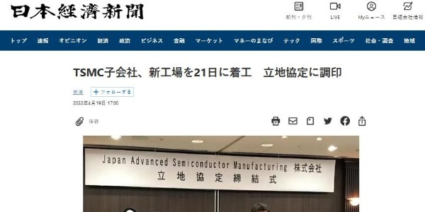 台积电熊本厂今日动工，力拼2024年底出货